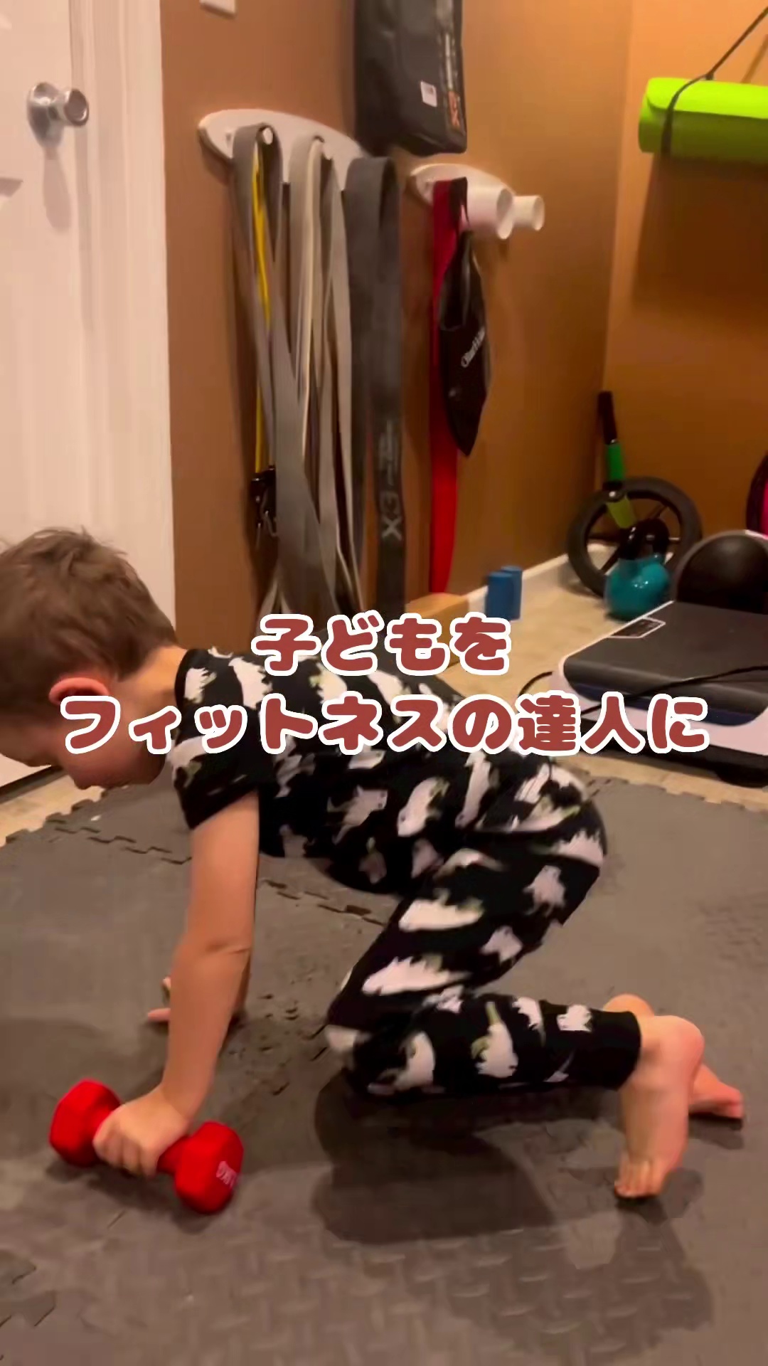 フィットネスは子供から！