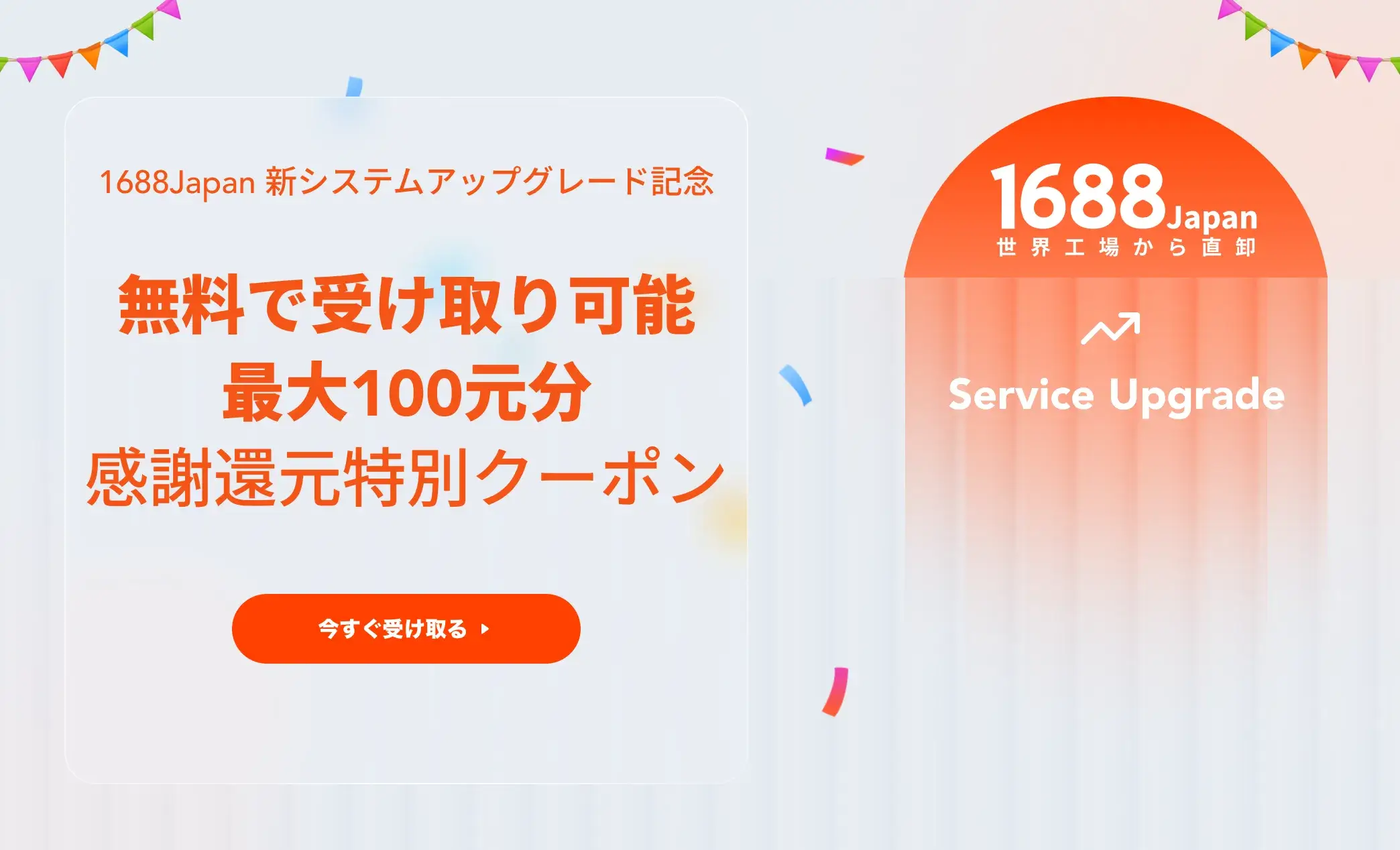 1688Japan | アリババ公式代理店 | 中国輸入代行・OEM・検品・仕入れを
