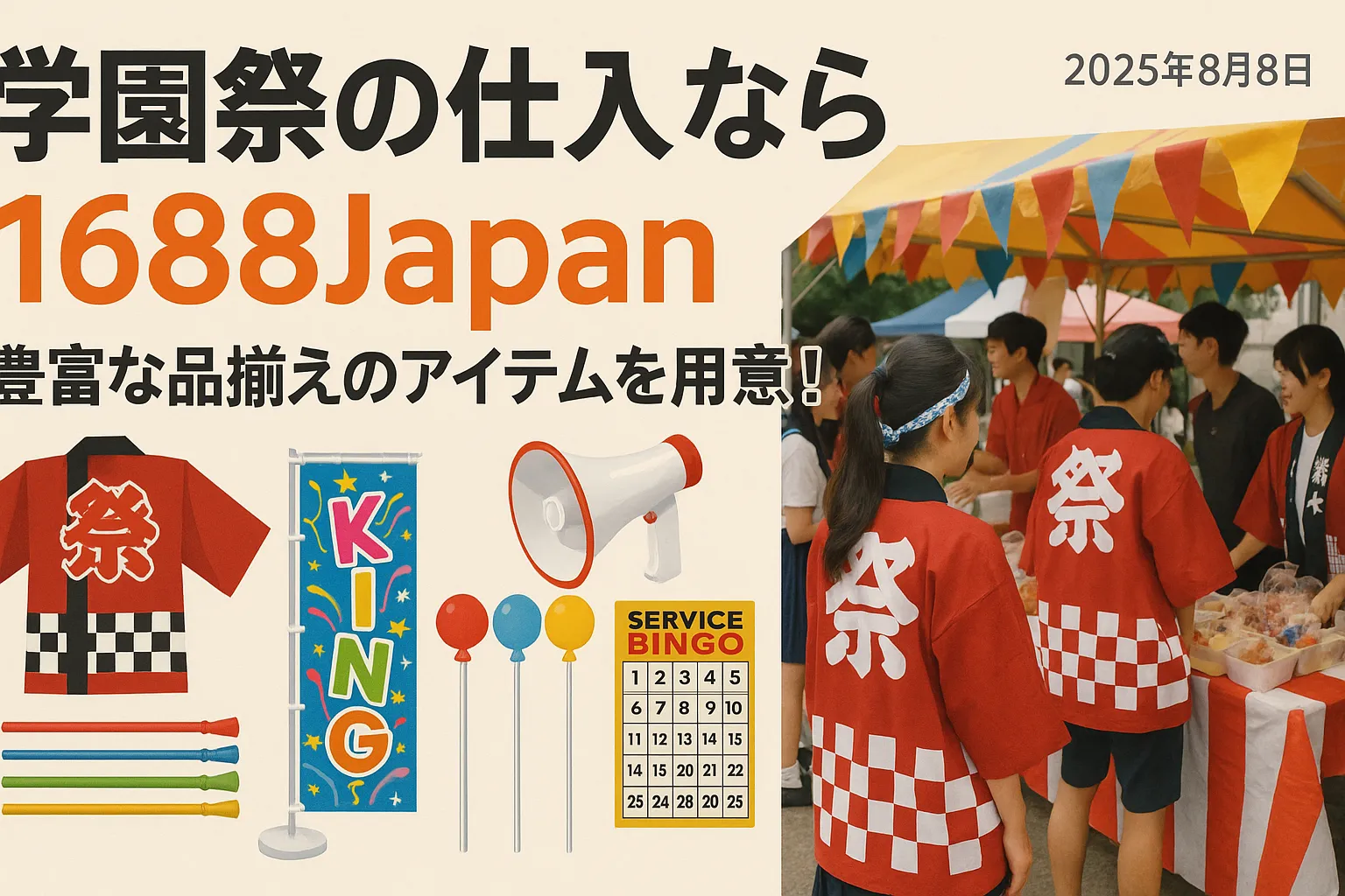 模擬店（たこ焼き）屋台シーン｜1688Japan