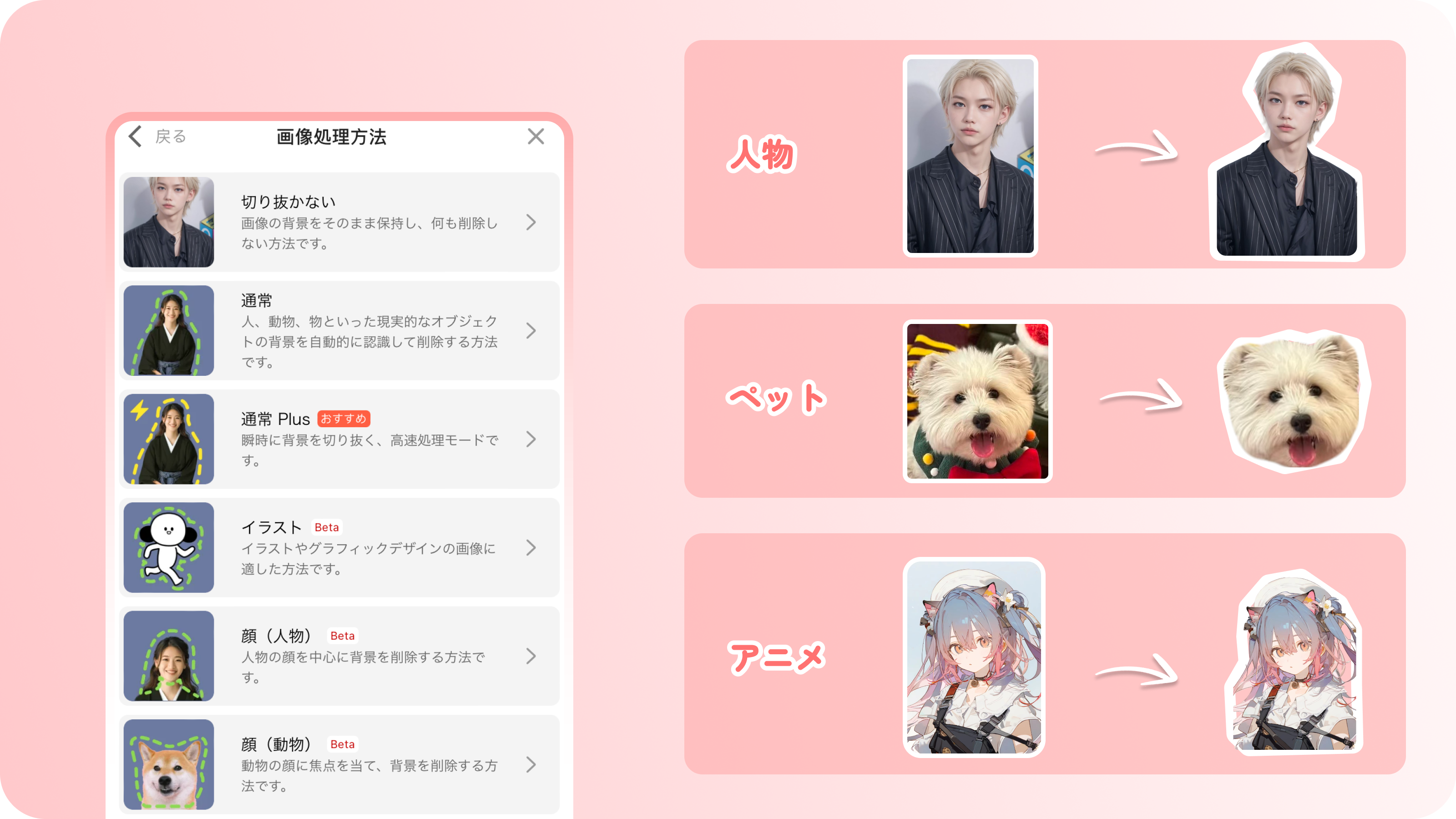 AIによる自動背景削除