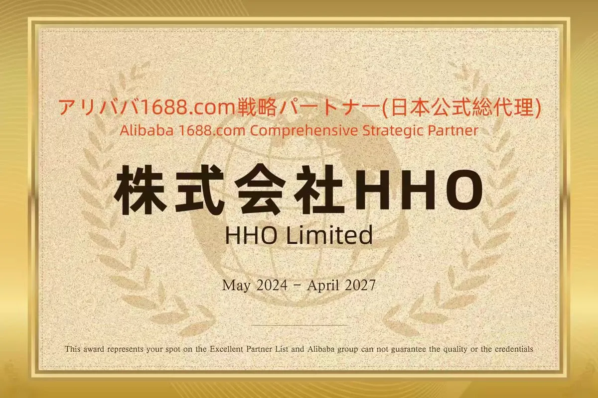 alibaba1688-japan-official-partner