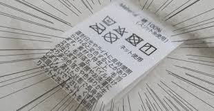 洗濯表示マーク完全ガイド