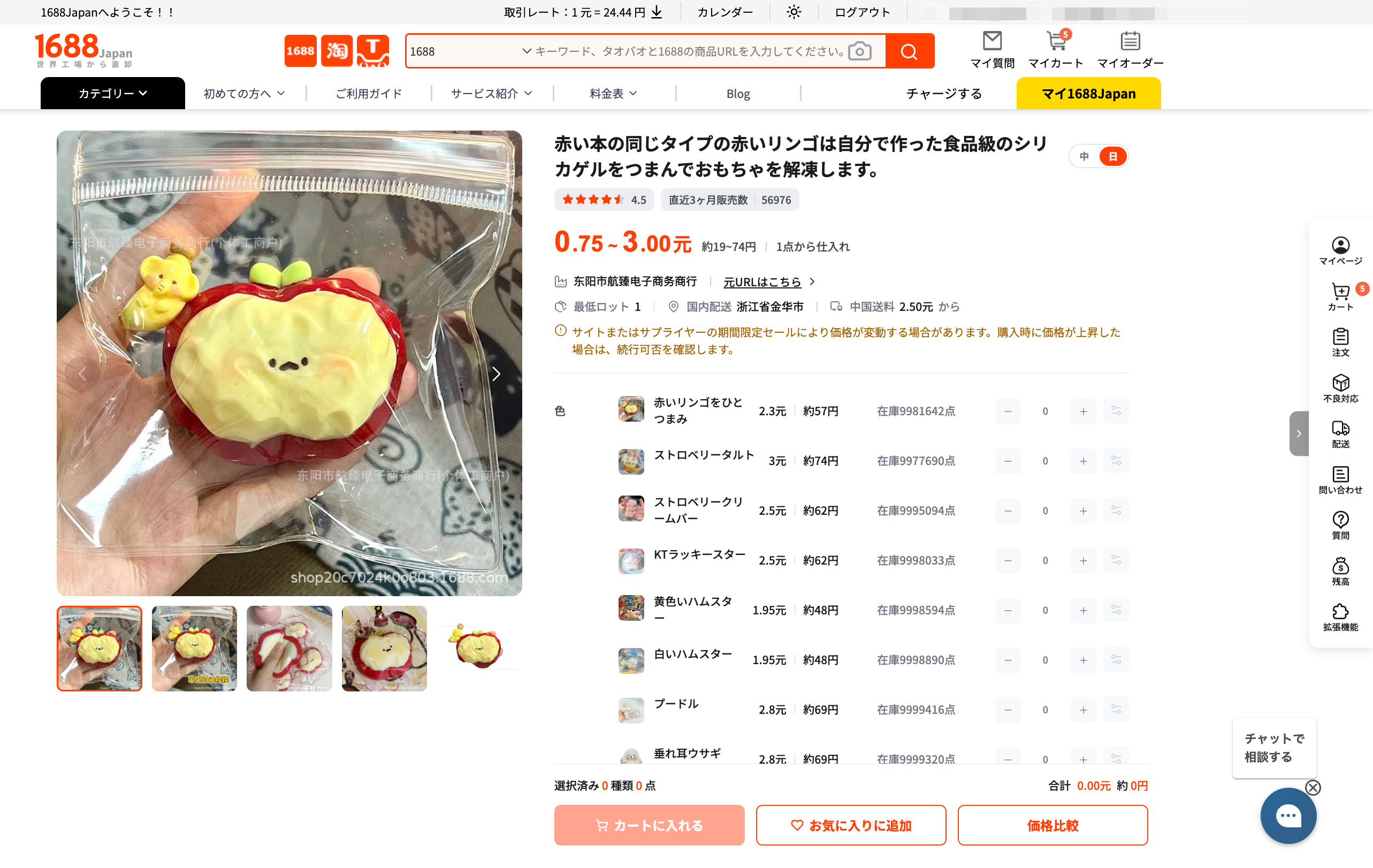 オーダー ご確認用ページ 1688Japanの商品検索方法｜キーワード検索・1688 URL検索・画像検索