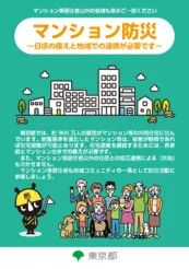 集合住宅の防災イメージ