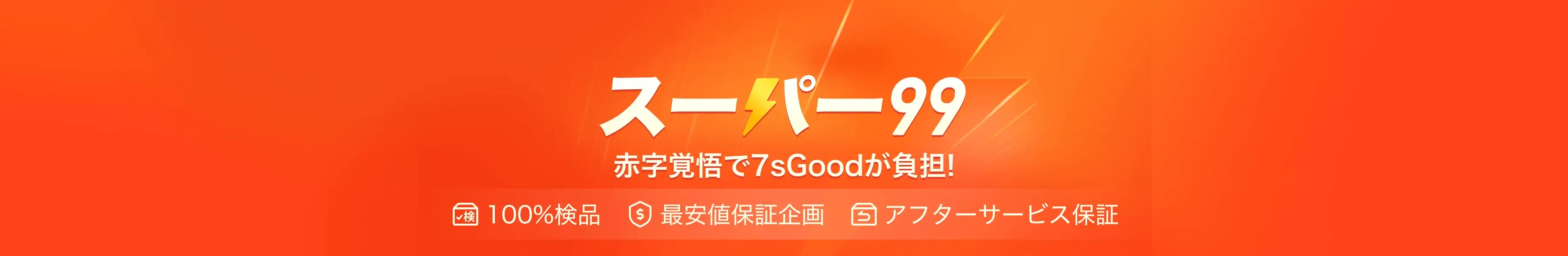 7sGood