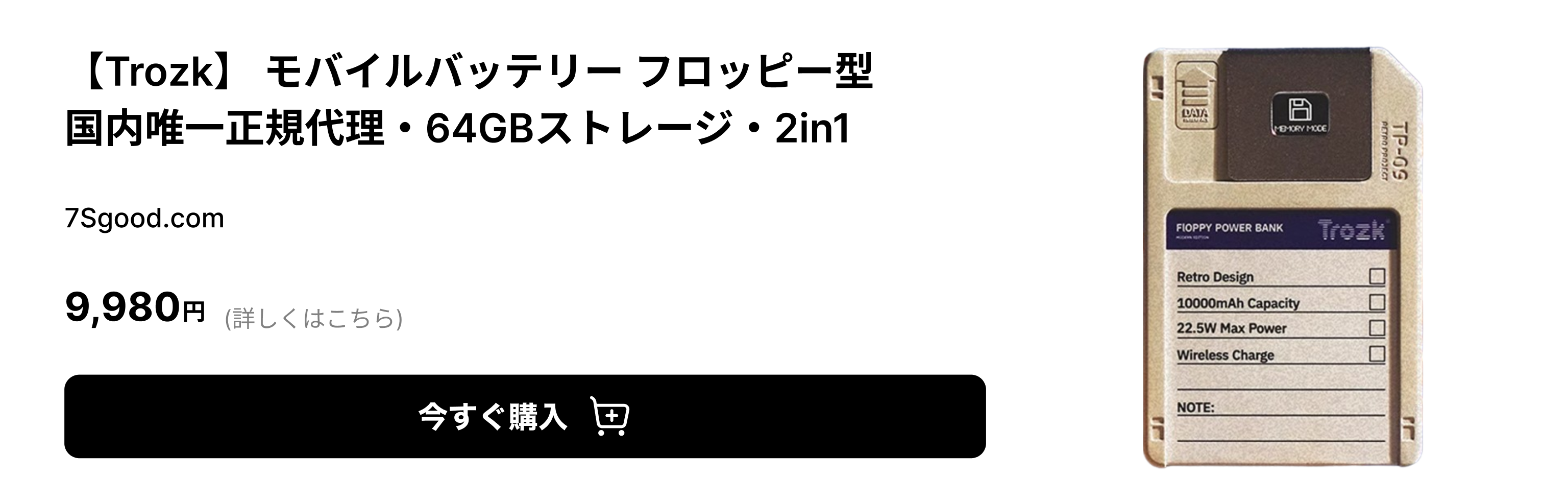 TROZK モバイルバッテリー