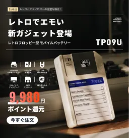 trozk-tp09u-mobilebattery