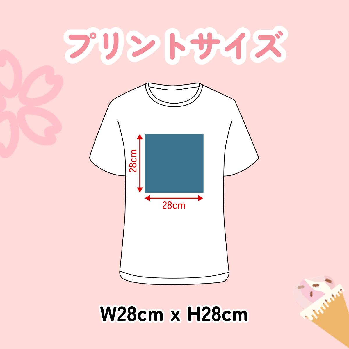 プリントサイズを示す画像。Tシャツの前面に28cm×28cmの正方形のプリントエリアが表示されている。