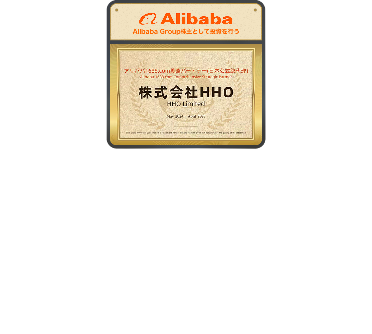 1688Japan - 日本最大級の中国雑貨通販サイト