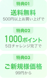 特典