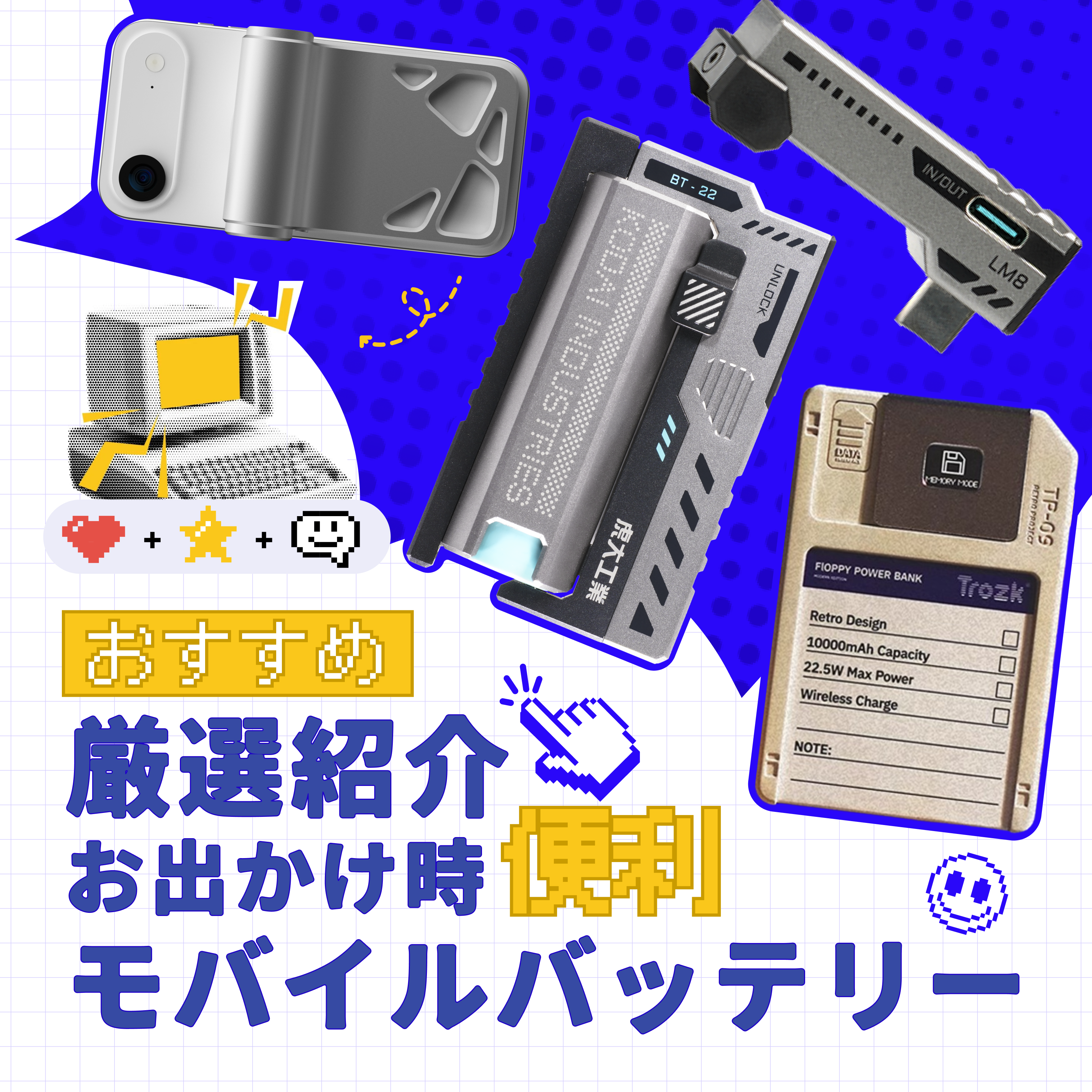デザイン×機能性兼備の充電ガジェット3選