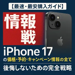 how-to-buy-iphone-17-cheapest