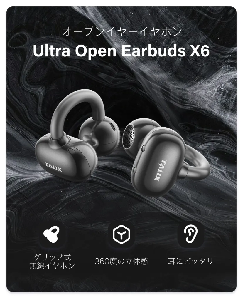 TALIX X6|耳を塞がない自由を TALIX Ultra Open Earbuds X6 が叶える|快適な聴き心地をあなたに