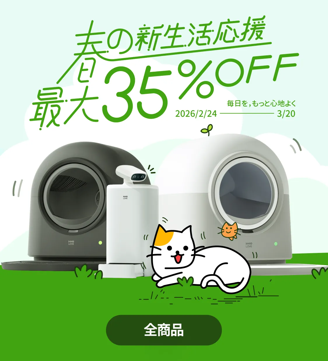 HHOLOVE公式｜自動猫トイレ・カメラ付き給餌器・AIペット家電通販