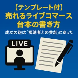 live-commerce-script-template-guide
