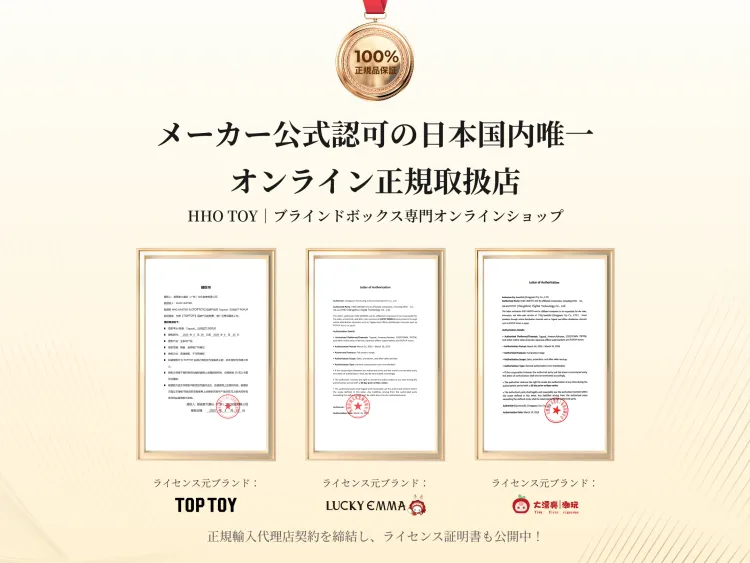100%正規品保証
