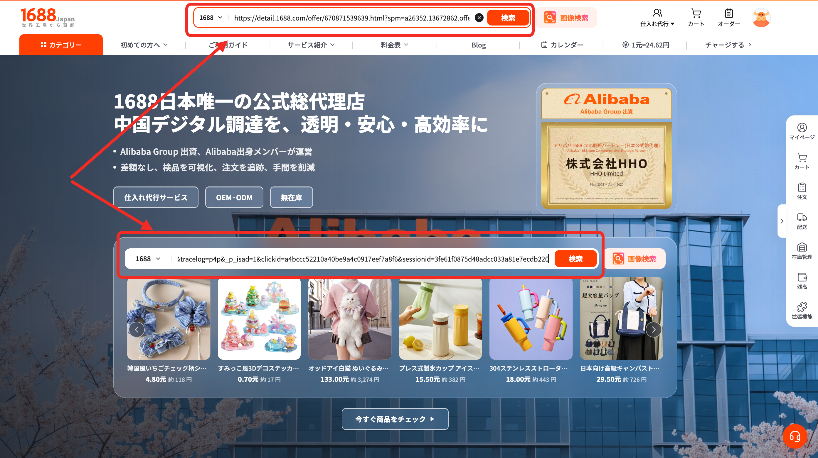 仕入れ代行サービスの流れ｜よくある質問｜1688Japan