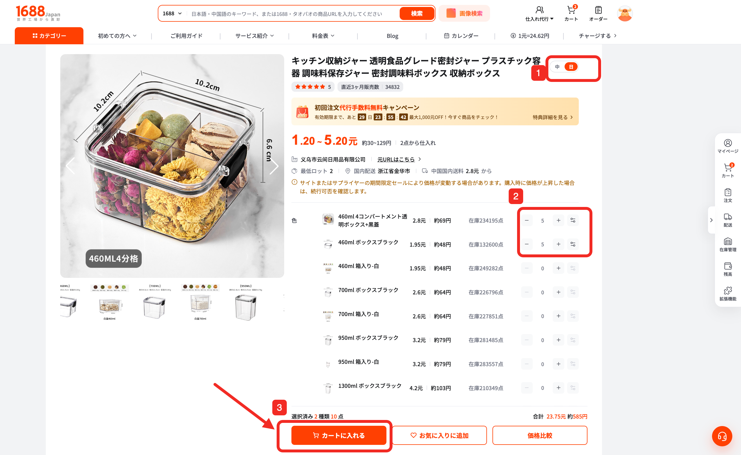 1688Japanの仕入れ代行サービスの流れ