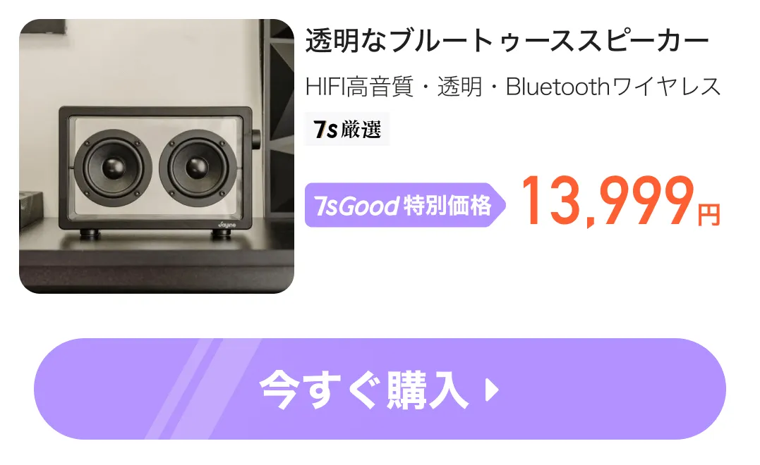 7sGood