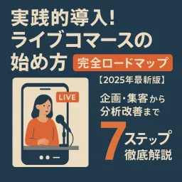 how-to-start-livecommerce