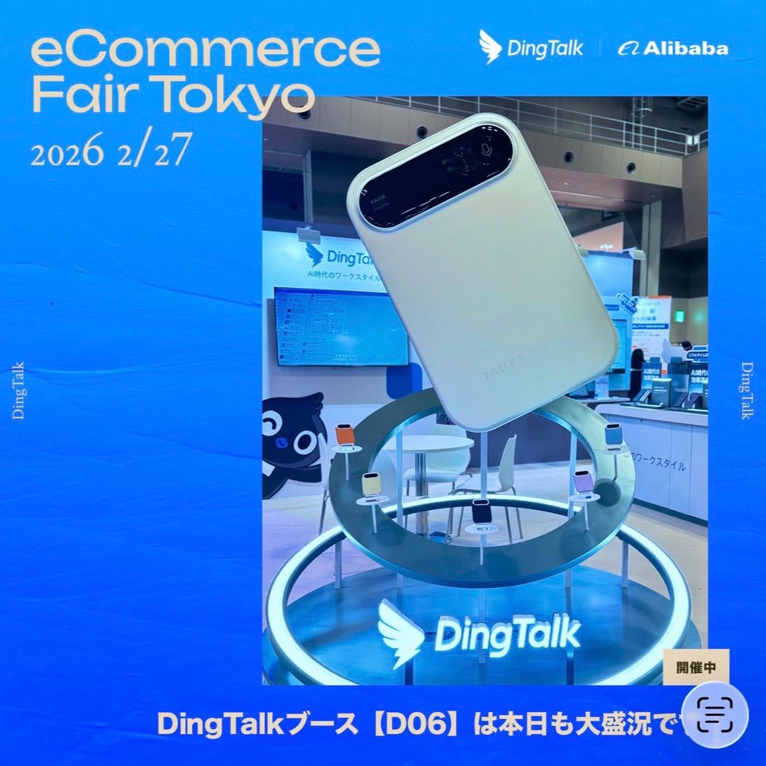 展示会出展実績_「TALIX & DingTalk A1」がeCommerce Fair Tokyo 2026 に出展