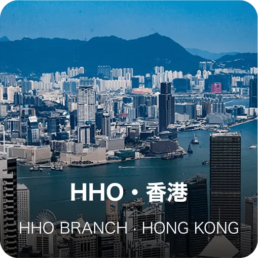 HHO・香港 HHO Branch · Hong Kong