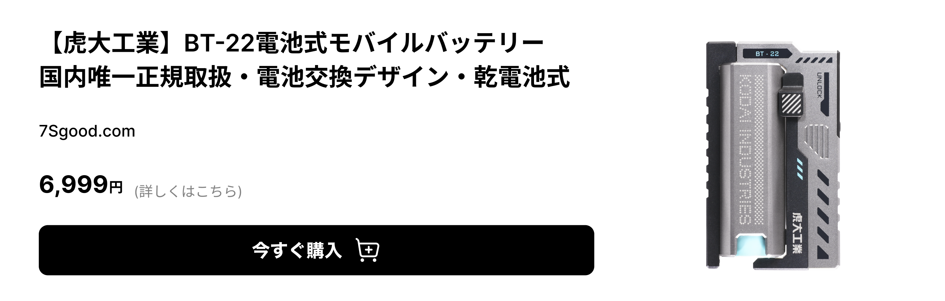 虎大モバイルバッテリー