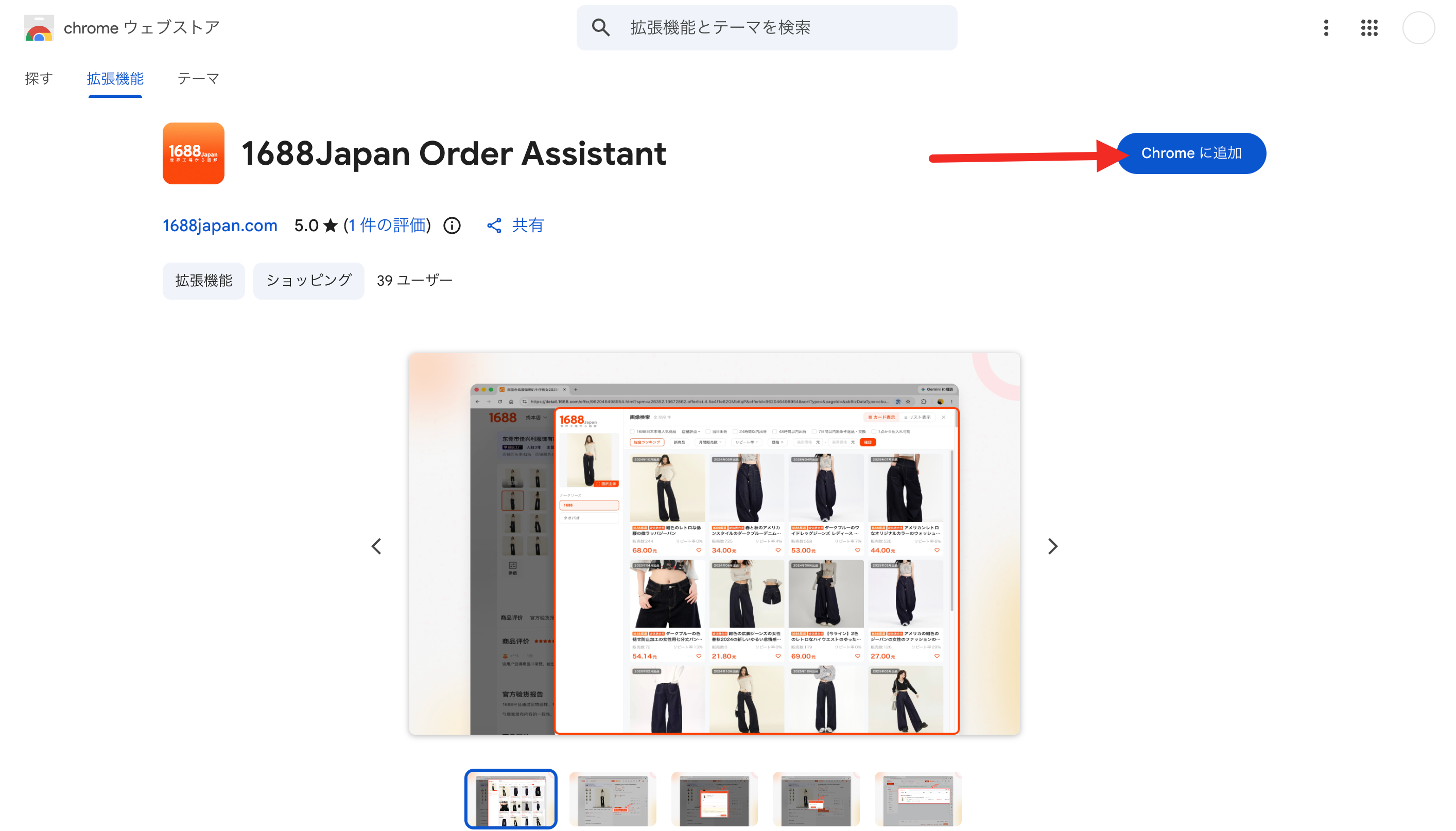 ※セット商品として販売に変更済。マイページより確認お願いします。 1688Japan拡張機能の使い方｜Amazon・楽天の商品画像から1688で同じ
