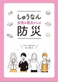 災害時に困らない!女性のための防災ポーチの中身リスト