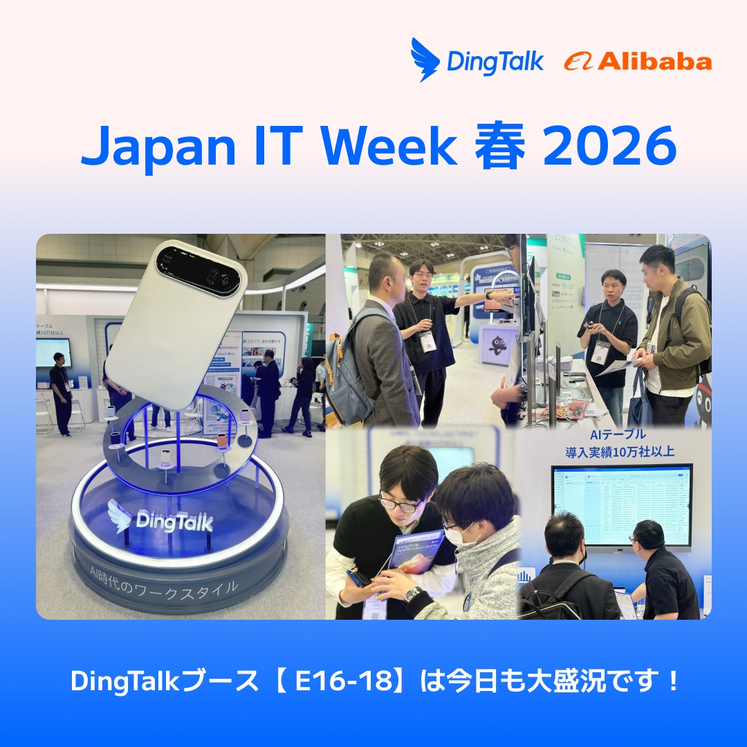 展示会出展実績_「TALIX & DingTalk A1」がJapan IT Week 2026 に出展