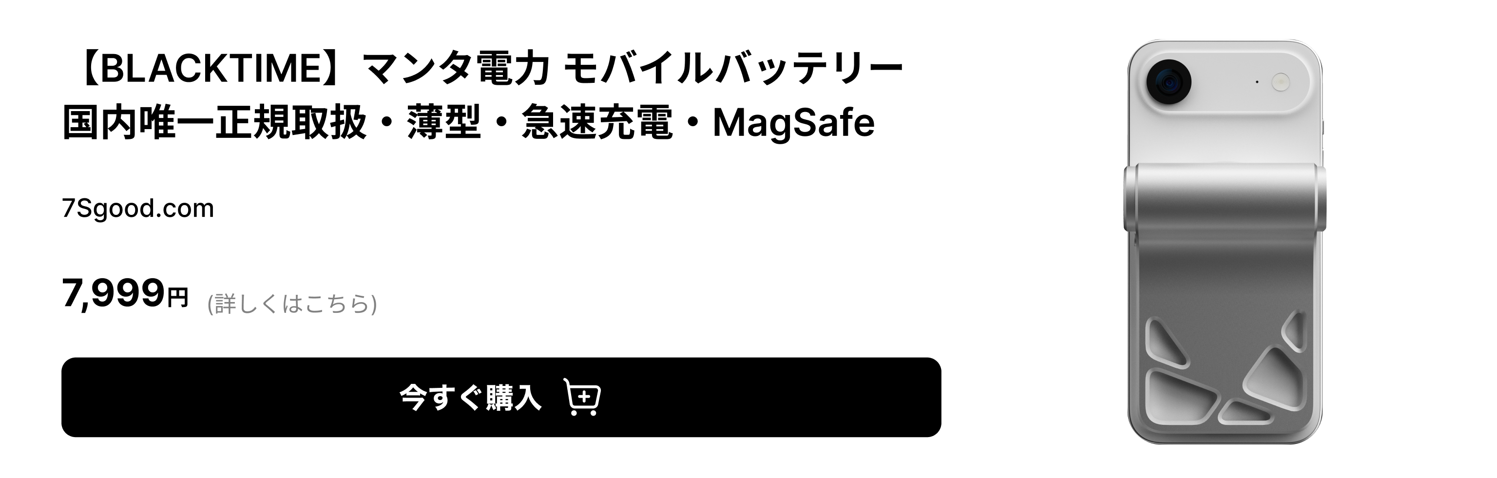 BlackTime モバイルバッテリー