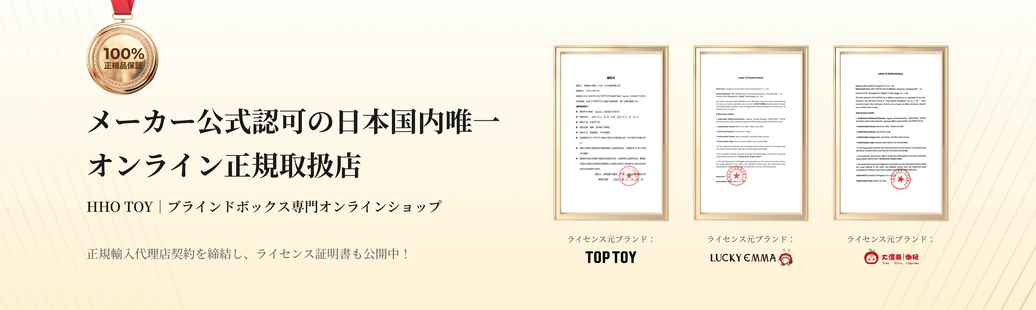 100%正規品保証