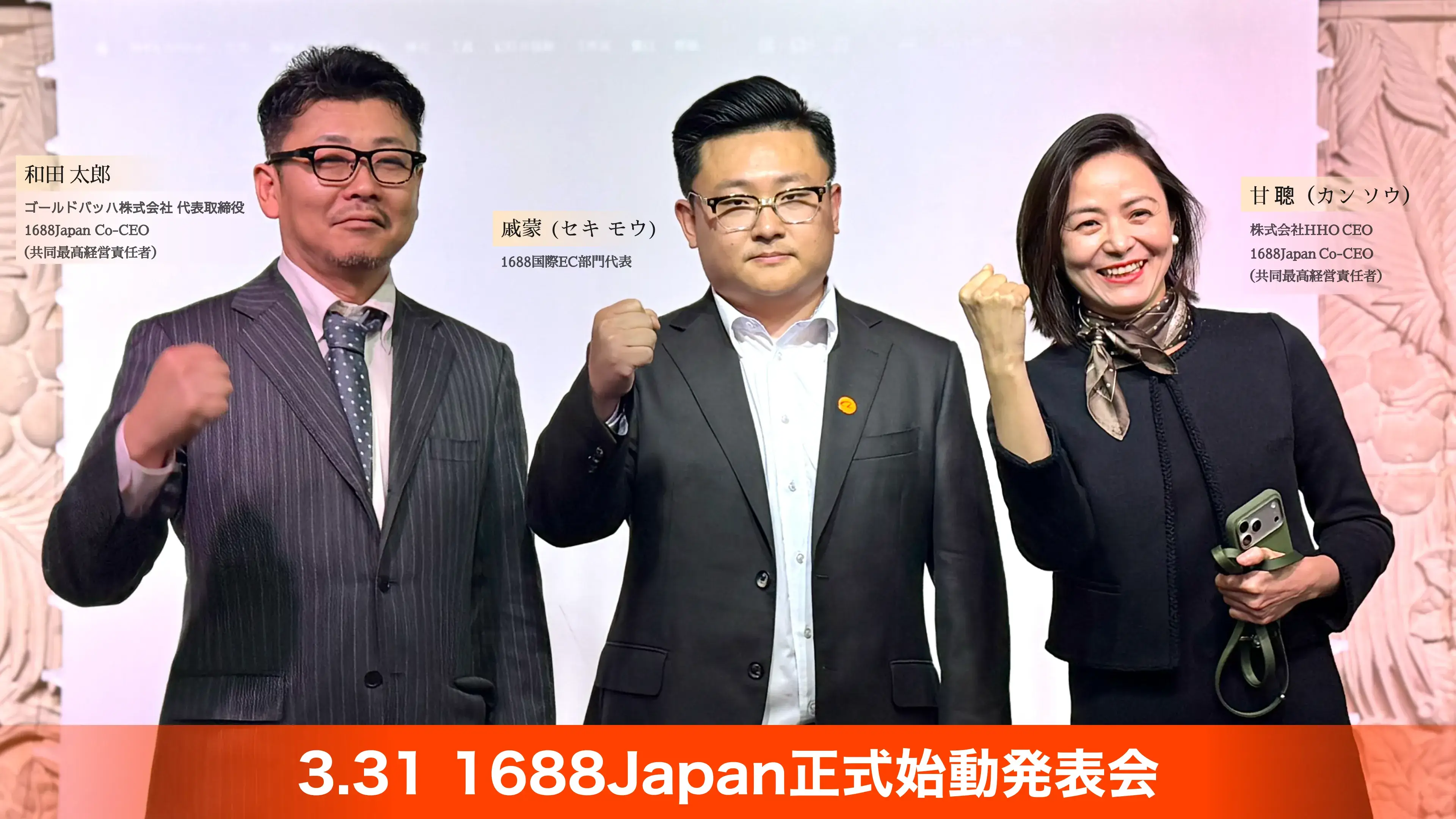 HHO × 淘太郎 戦略的パートナーシップ