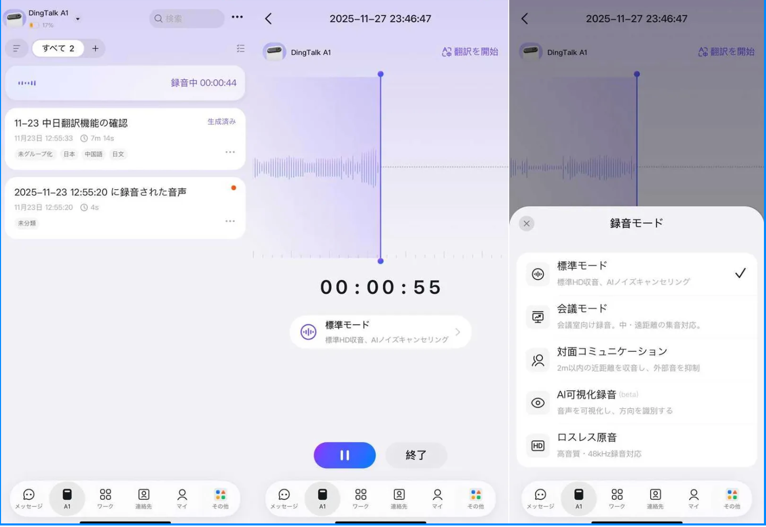 録音モード切替