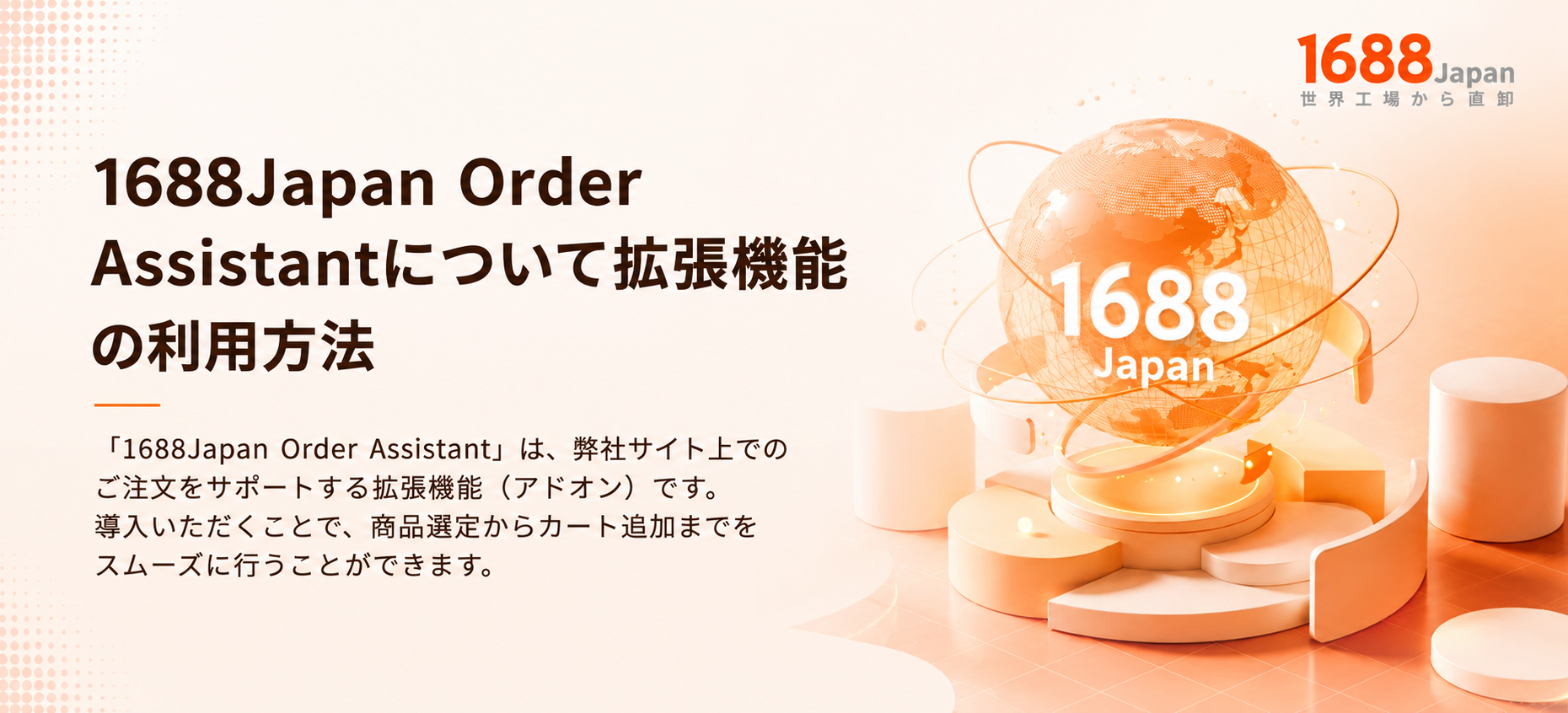 1688Japan拡張機能の使い方｜Amazon・楽天の商品画像から1688で同じ
