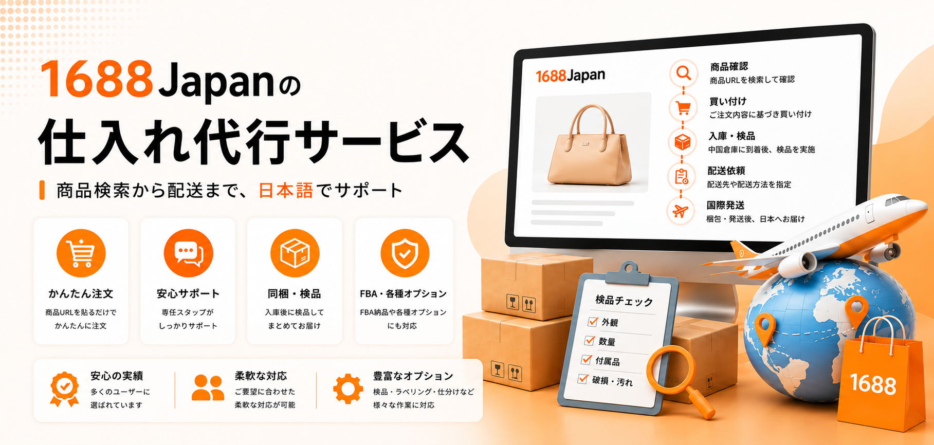 1688Japan公式ブログ｜中国輸入・仕入れお役立ち情報