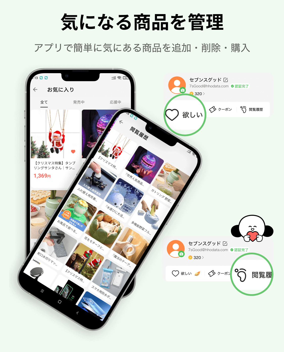 気になる商品を管理 アプリで簡単に気にある商品を追加・削除・購入