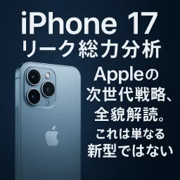 iPhone17-leak