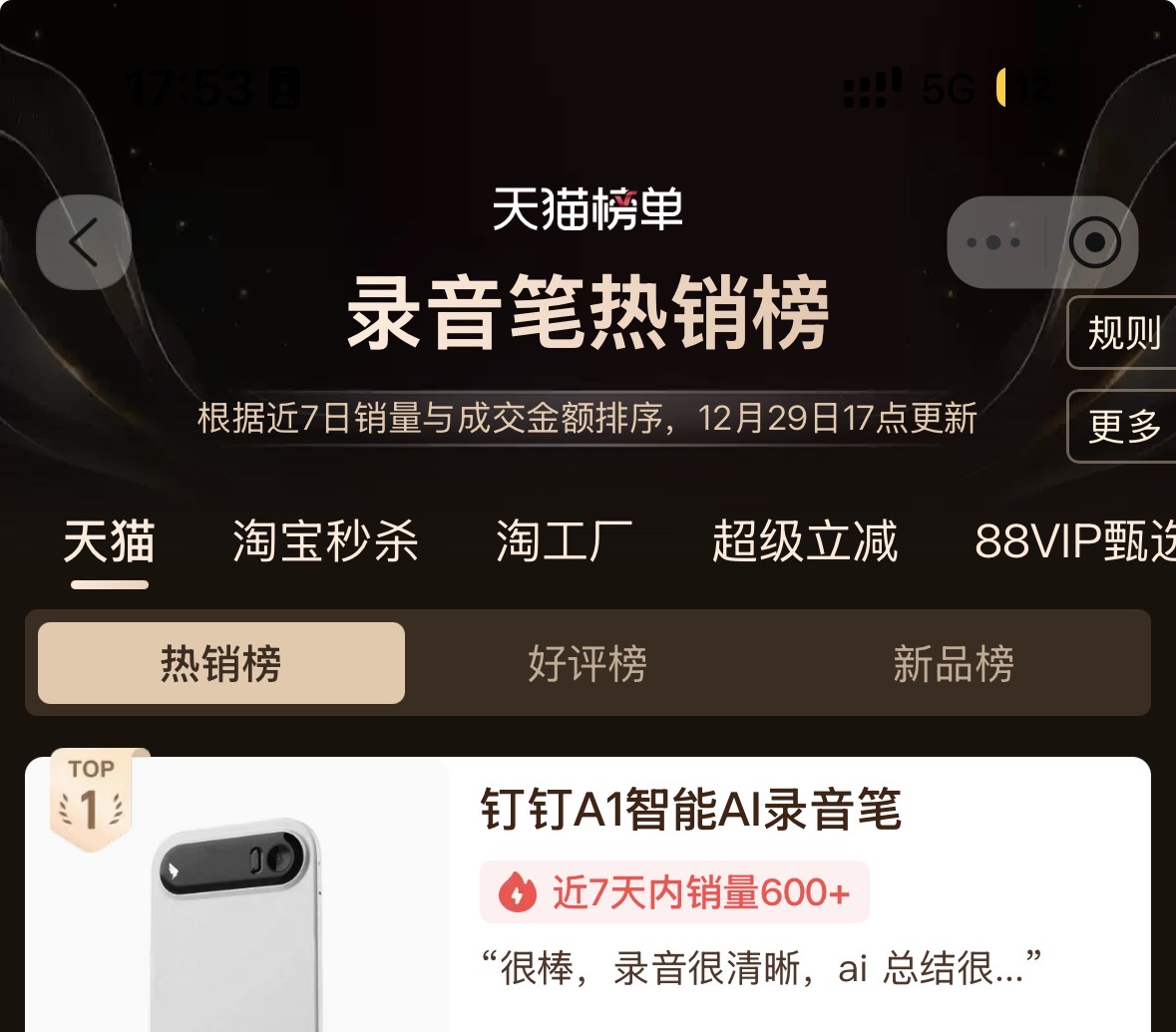 A1、ダブル11期間中に主要ECプラットフォームで首位