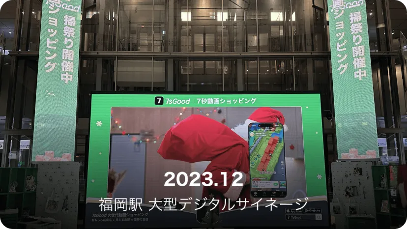 福岡駅 大型デジタルサイネージ