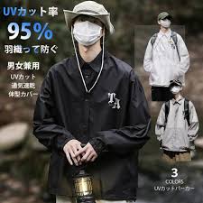 旅行先で役立つ!折りたたみ可能な日焼け止めジャケットとは?