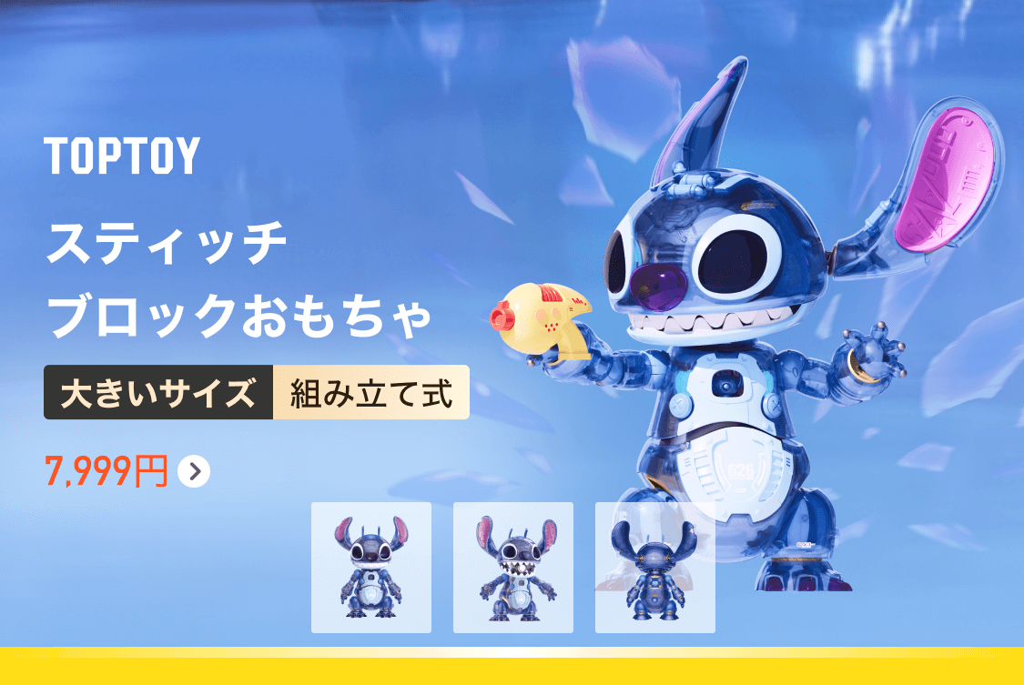 スティッチ お楽しみ開封祭り！ | 7sGood通販