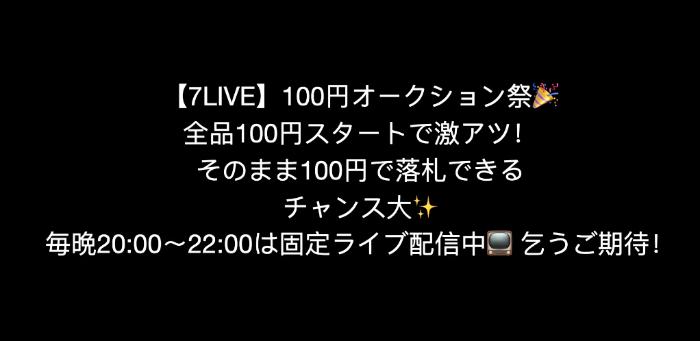 ライブオークションルール