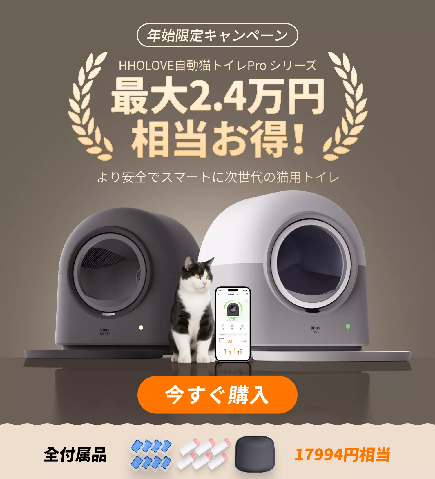 HHOLOVE公式｜自動猫トイレ・カメラ付き給餌器・AIペット家電通販