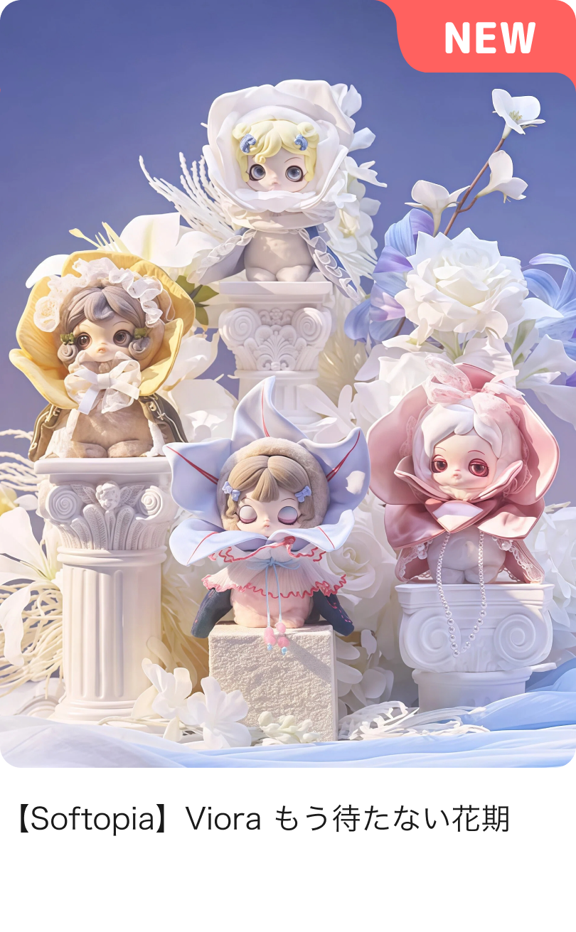 7sToy | HHO TOY公式通販サイト - ブラインドボックス・フィギュア