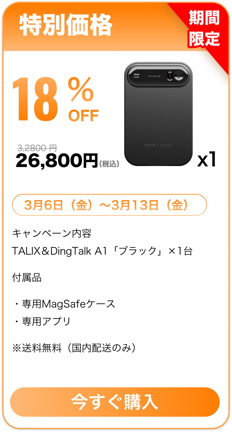 TALIX & DingTalk A1 AIアシスタント・AIボイスレコーダー・通話録音