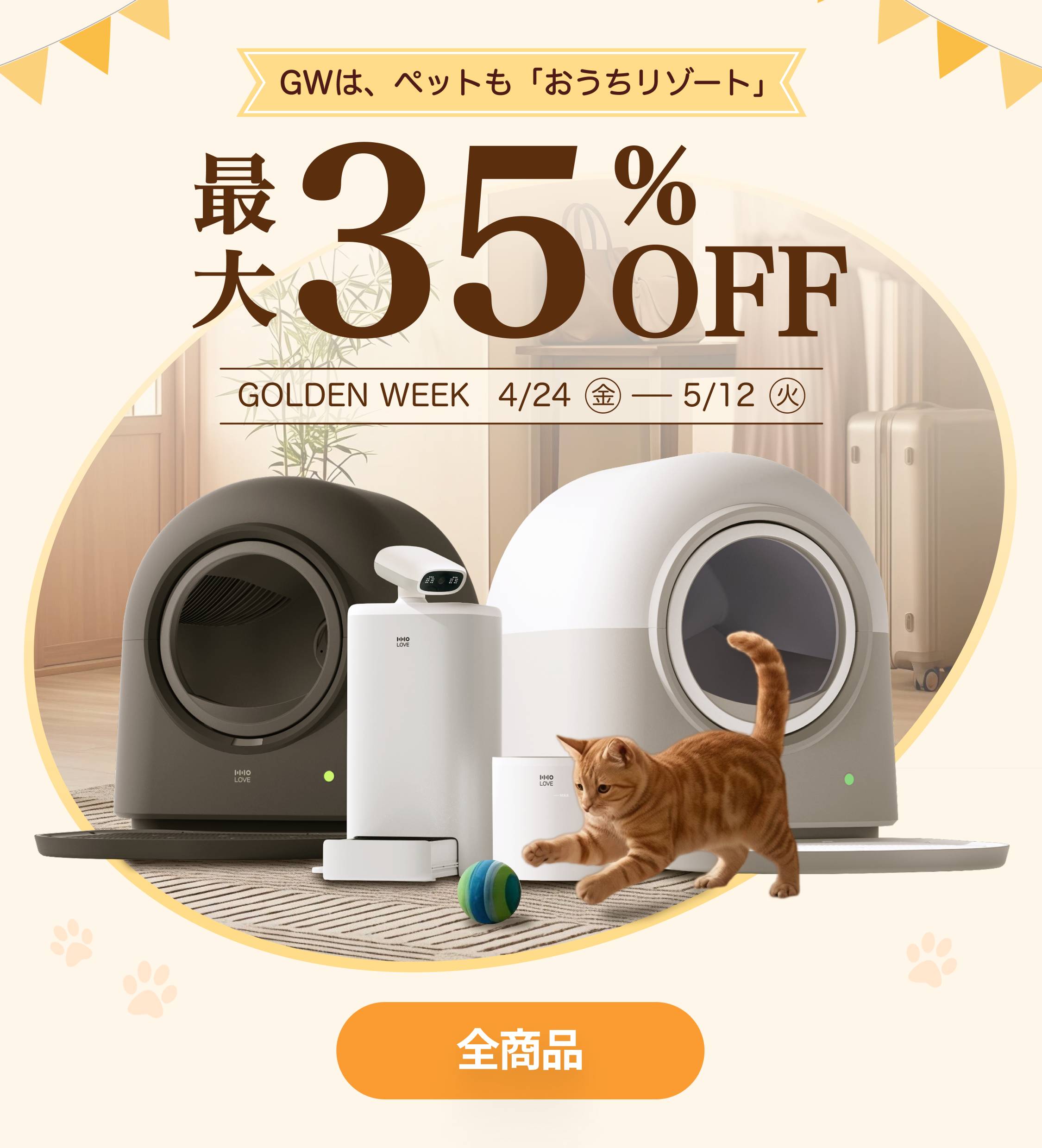 HHOLOVE公式｜自動猫トイレ・カメラ付き給餌器・AIペット家電通販