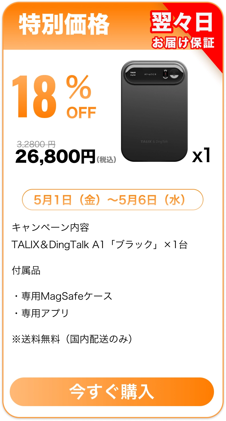 新品未開封TALIX DingTalk A1 AIアシスタント ボイスレコーダー Amazon.co.jp: TALIX DingTalk A1 AIアシスタント ボイスレコーダー