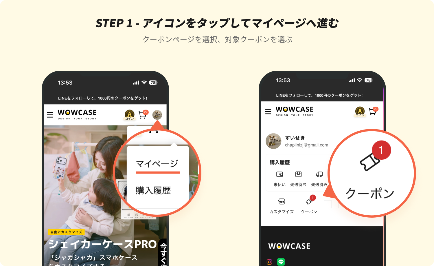 WOWCASEクーポンの使い方完全ガイド｜抽選キャンペーン＆1000円OFFクーポンの利用方法まとめ