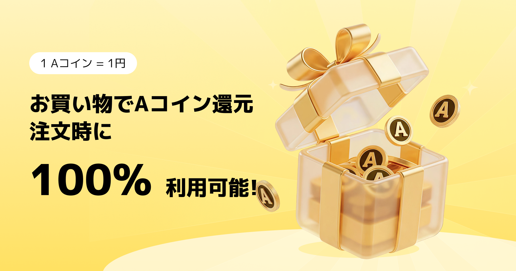 WOWCASEが開発したAコインとは？ブランドを超えて使える共通コインの仕組み